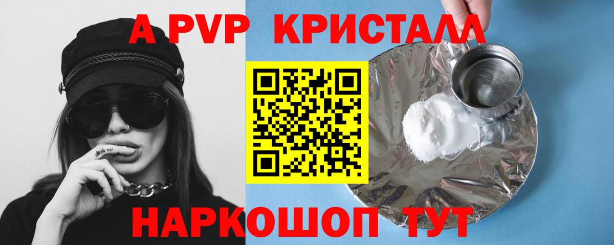 Альфа ПВП Соль Фурманов