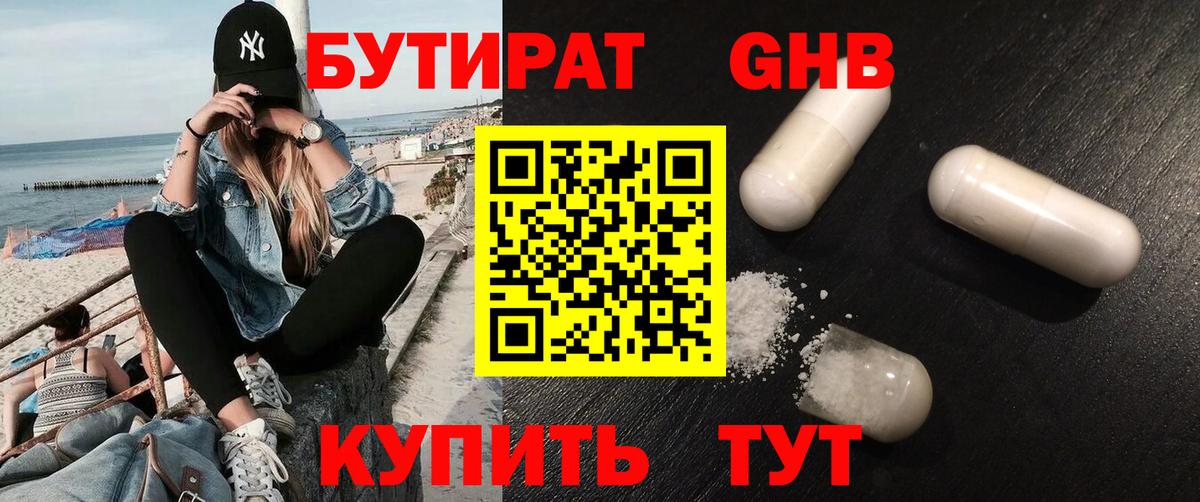 БУТИРАТ бутандиол Фурманов