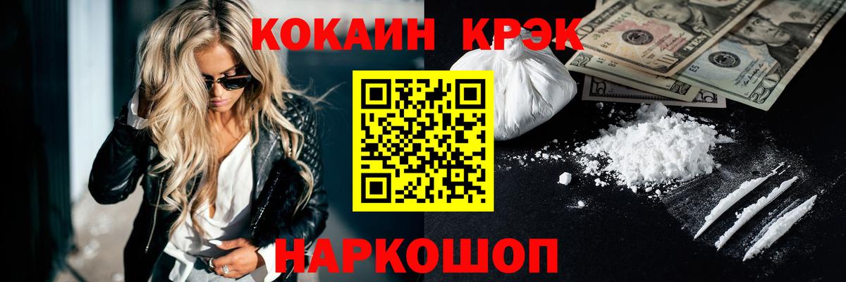 Cocaine  Вход с VPN  Фурманов  COCAIN Fish Scale 
