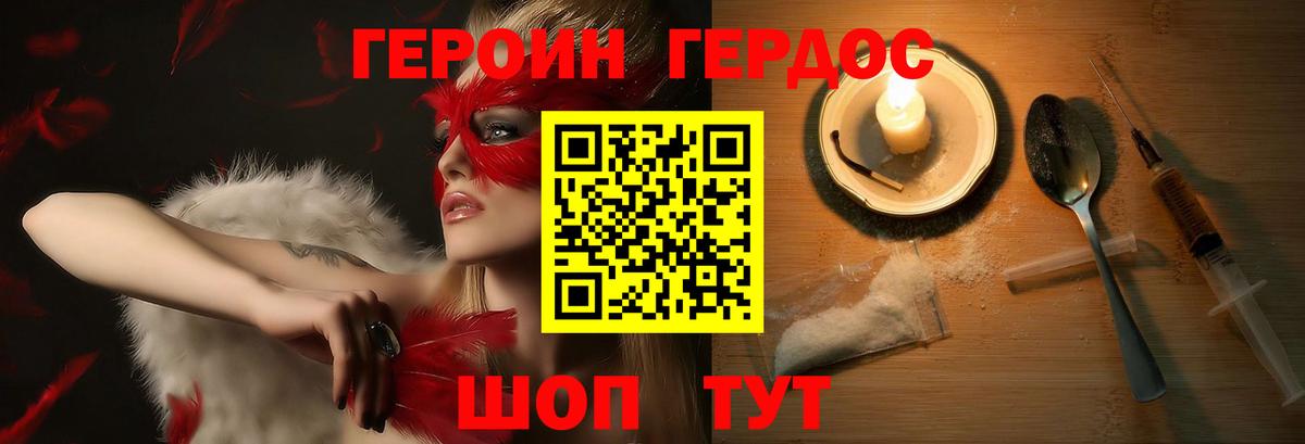 ГЕРОИН афганец Фурманов