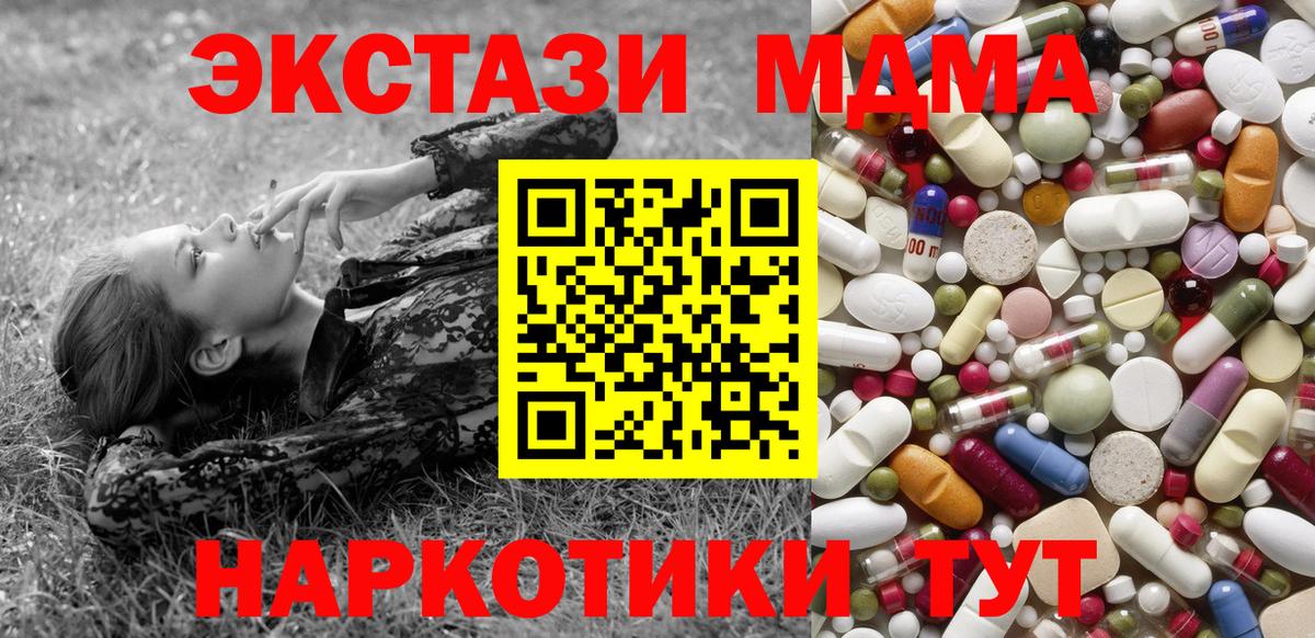 MDMA молли  MDMA crystal  Вход с VPN  Фурманов 