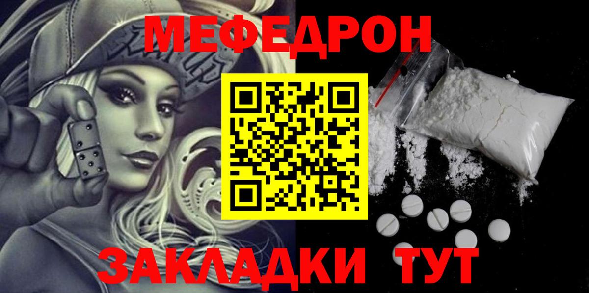 МЕФ кристаллы  МЯУ-МЯУ  Фурманов  МЯУ-МЯУ 4 MMC  Вход с VPN 