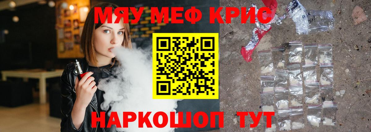 Меф мяу мяу кристаллы Фурманов