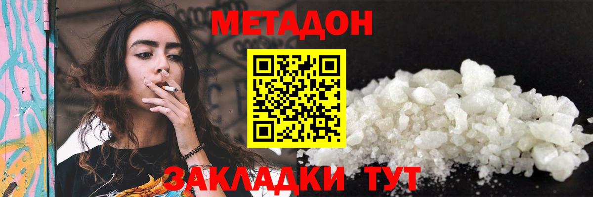 МЕТАДОН VHQ Фурманов