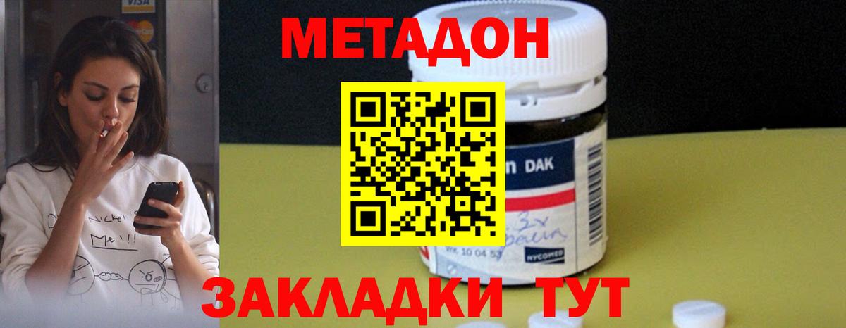 Фурманов  МЕТАДОН мёд  Метадон methadone  маркетплейс клад  Вход с VPN 