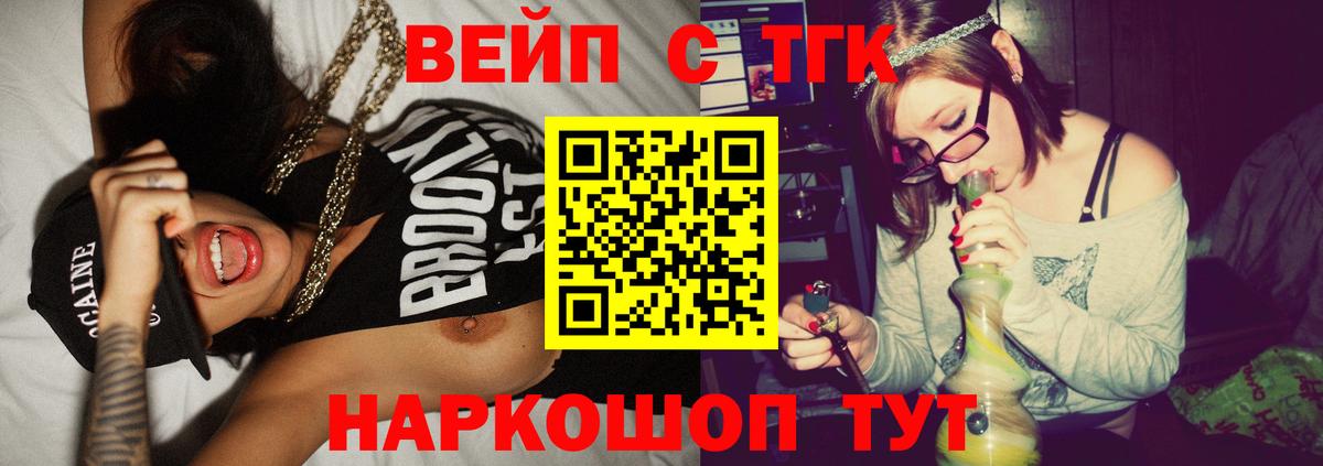 ТГК вейп  Вход с VPN  Фурманов  ТГК концентрат 